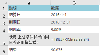 TBILLPRICE 函数