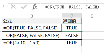 OR 函数