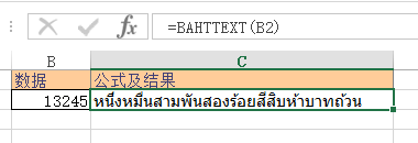 BAHTTEXT 函数