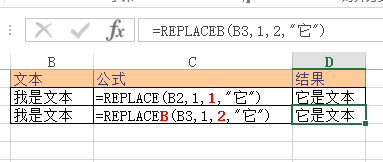 REPLACE、REPLACEB 函数