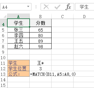 MATCH 函数