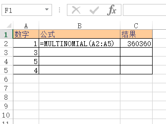 MULTINOMIAL 函数