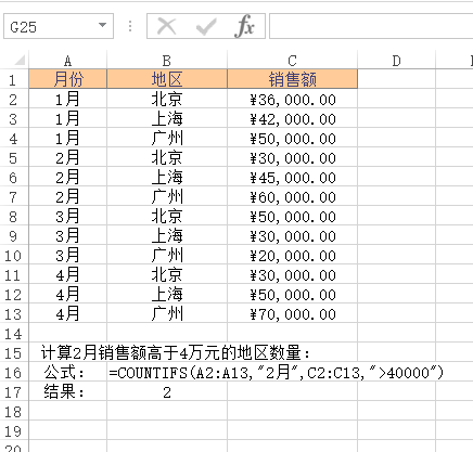 COUNTIFS 函数