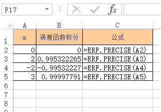 ERF.PRECISE 函数