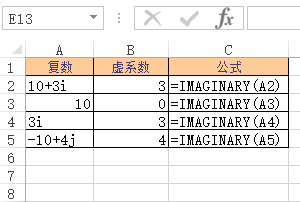 IMAGINARY 函数