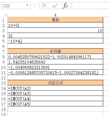 IMCOT 函数