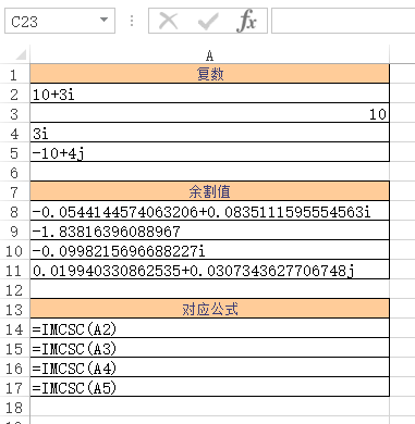 IMCSC 函数