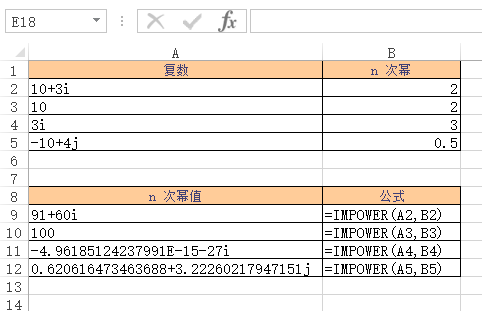 IMPOWER 函数