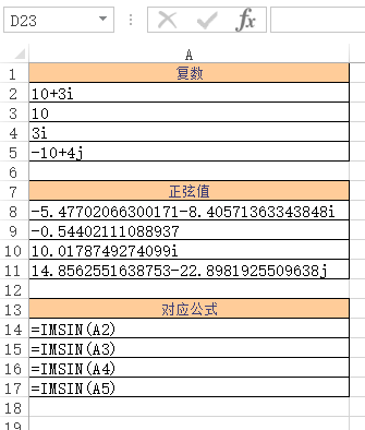 IMSIN 函数