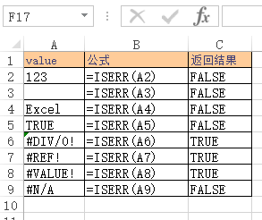 ISERR 函数