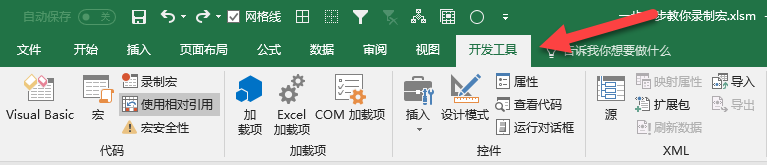 启用 Excel 开发工具教程