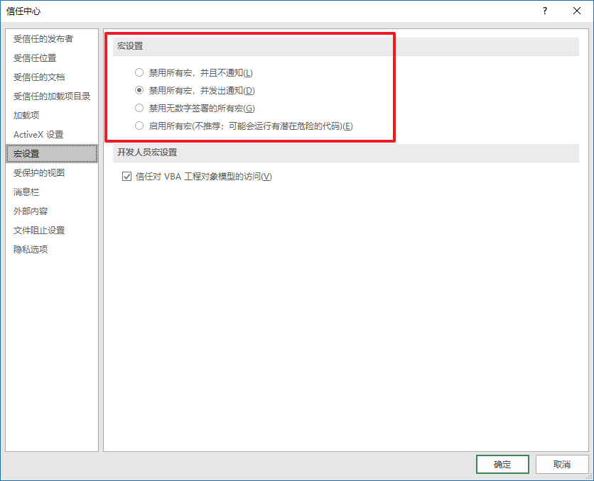 Excel VBA 设置宏安全性