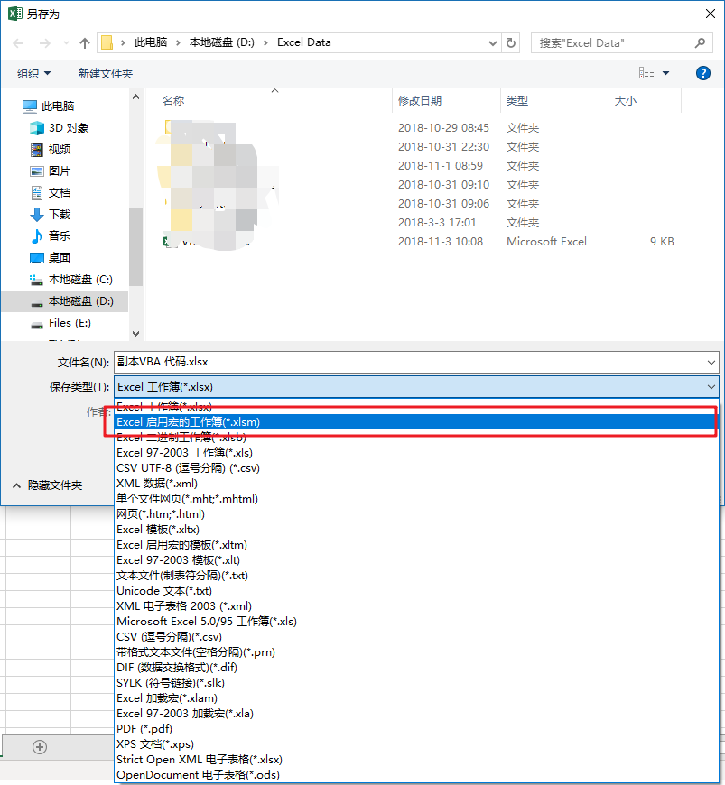 Excel 保存包含 VBA 代码的工作簿