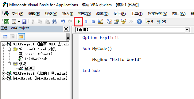 编写你的第一个 VBA 宏