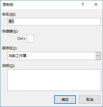 Excel 录制宏并查看宏代码