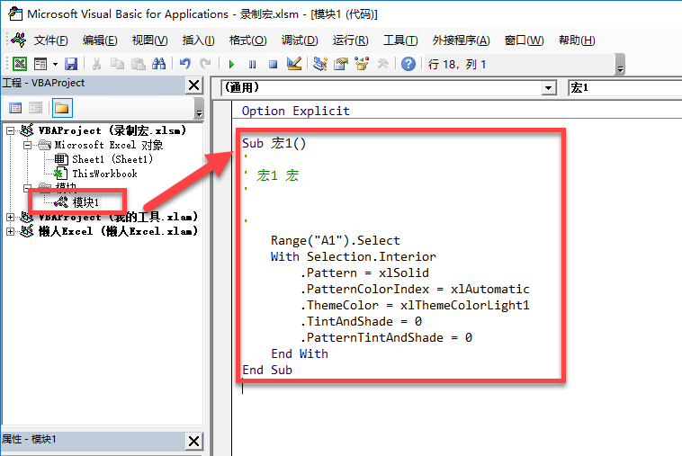 Excel 录制宏并查看宏代码