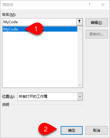 Excel 中如何运行 VBA 代码？