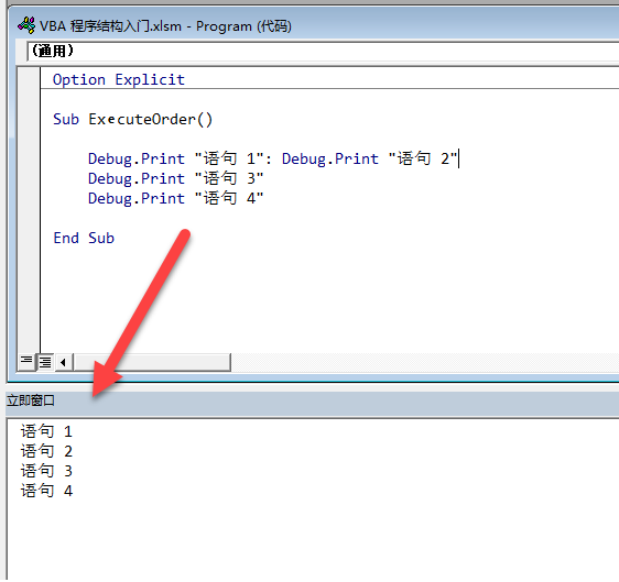 VBA 程序顺序结构