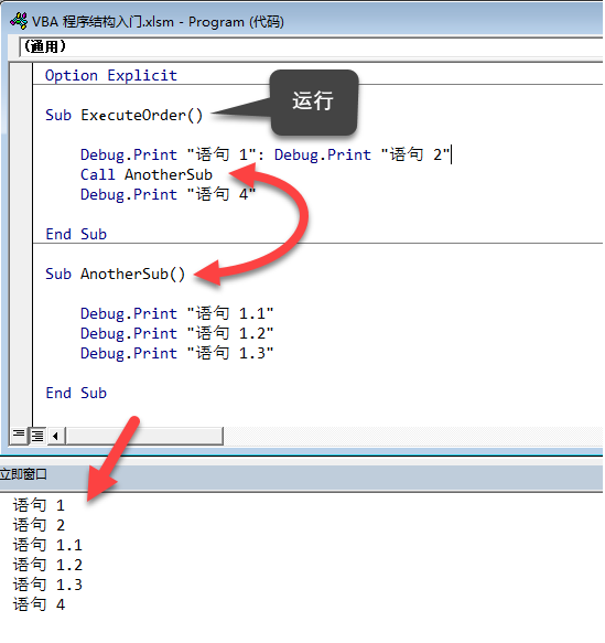 VBA 程序顺序结构