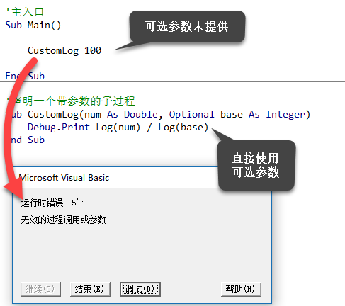 VBA 过程和函数：传递参数教程和实例