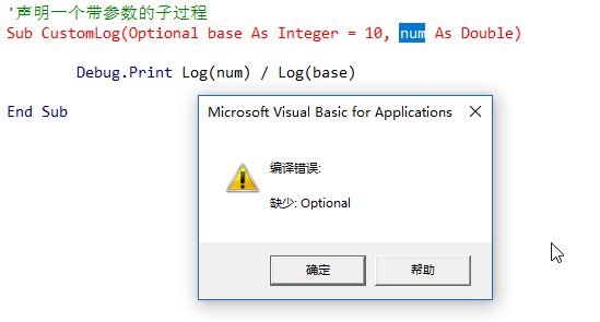 VBA 过程和函数：传递参数教程和实例