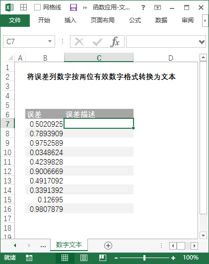 Excel 公式：数字按指定格式转换成文本