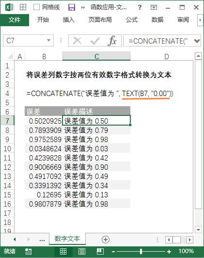 Excel 公式：数字按指定格式转换成文本