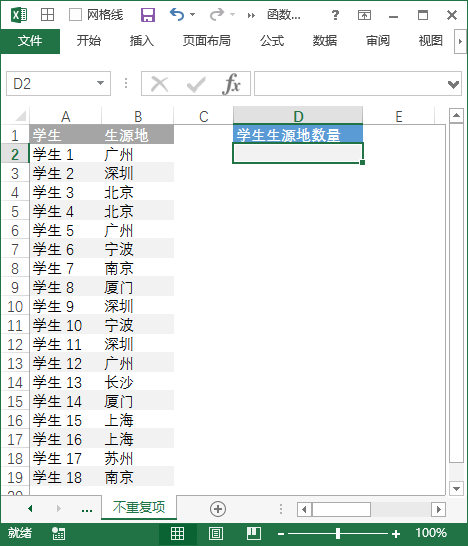 Excel 统计唯一不重复项数量