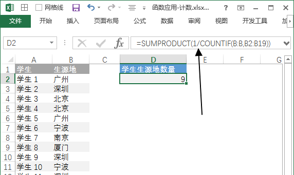 Excel 统计唯一不重复项数量