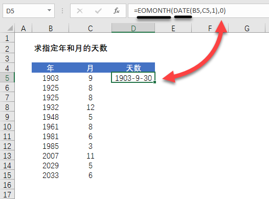 Excel 如何确定任意年任意月的天数？