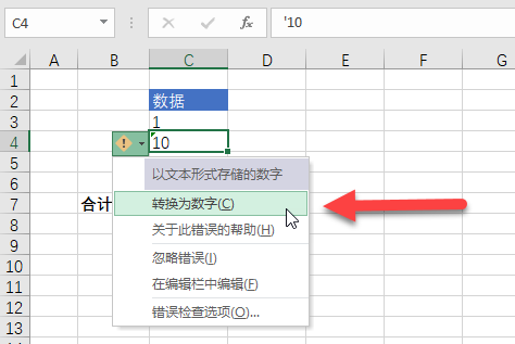 Excel 中文本型数字如何正确求和？