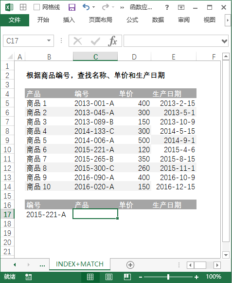 Excel 使用 INDEX + MATCH 函数按条件查找