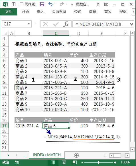 Excel 使用 INDEX + MATCH 函数按条件查找