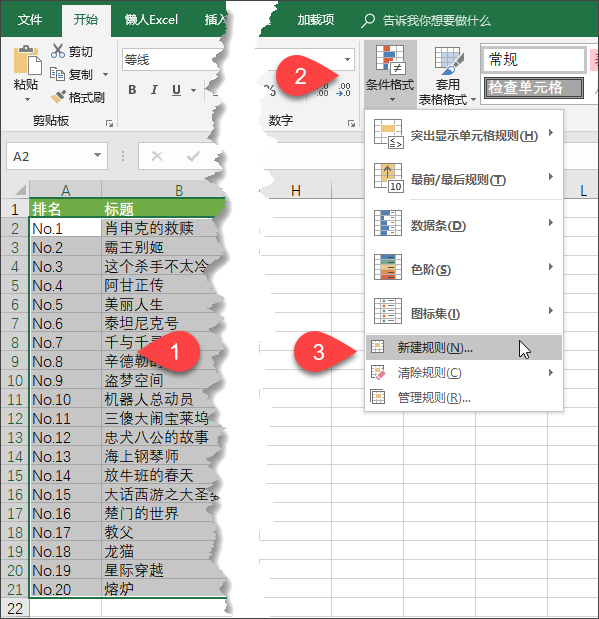 Excel 工作表设置斑马线背景