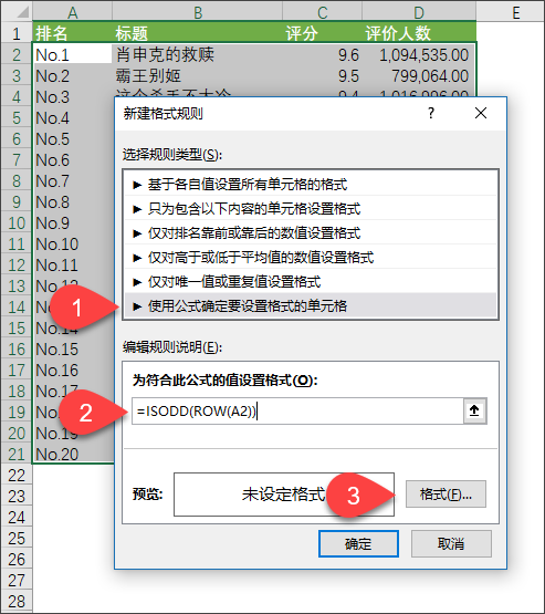 Excel 工作表设置斑马线背景