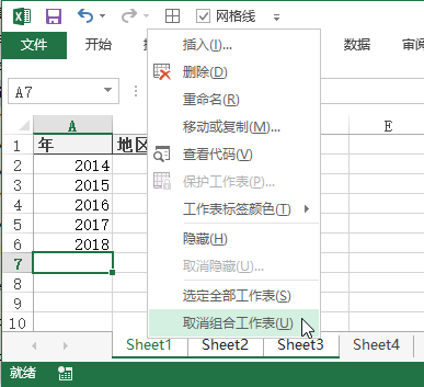 Excel 工作表批量编辑功能：组合工作表