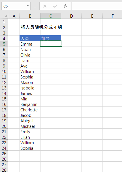 Excel 数据随机分组教程