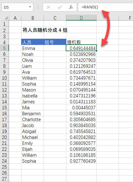 Excel 数据随机分组教程