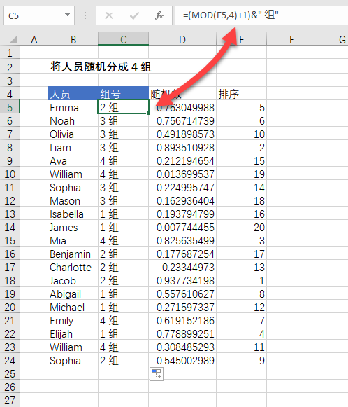 Excel 数据随机分组教程