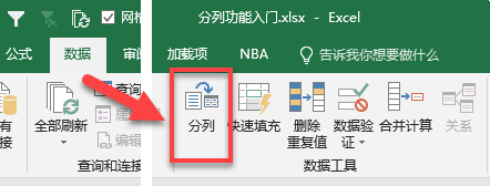 Excel 分列入门：高效的数据处理工具