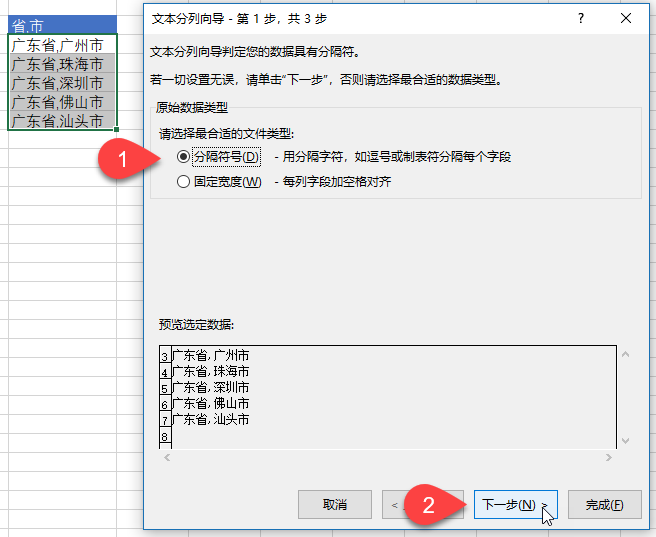 Excel 分列入门：高效的数据处理工具