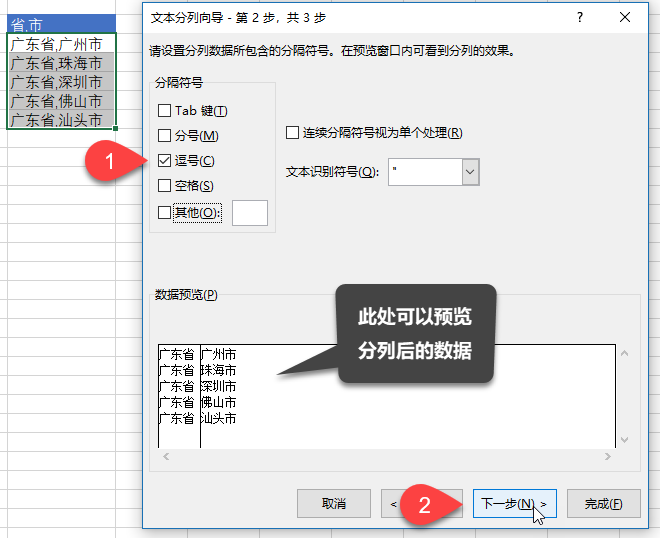 Excel 分列入门：高效的数据处理工具