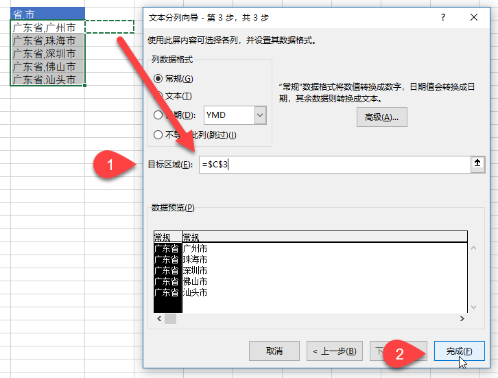 Excel 分列入门：高效的数据处理工具