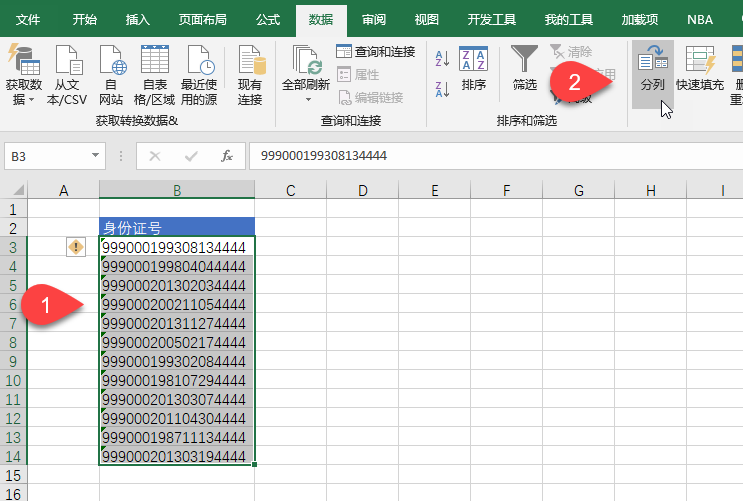 Excel 分列入门：高效的数据处理工具