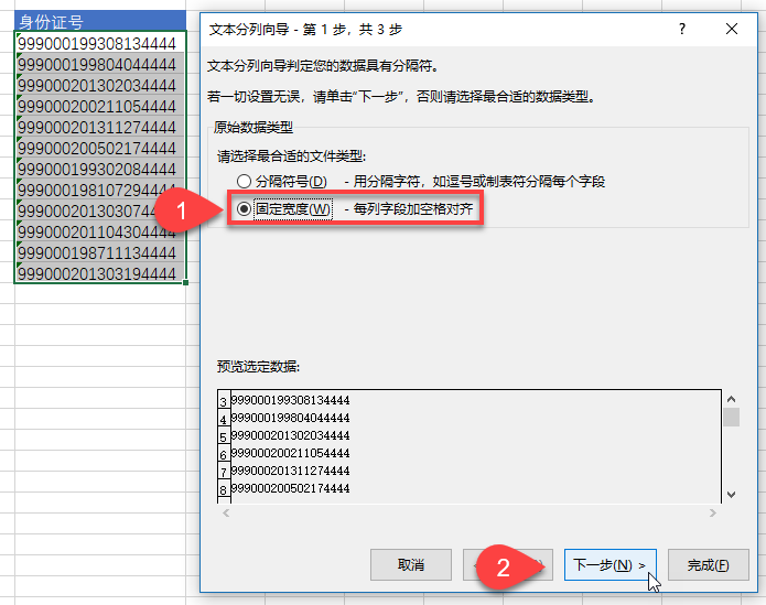 Excel 分列入门：高效的数据处理工具