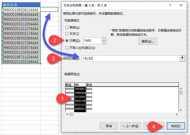 Excel 分列入门：高效的数据处理工具