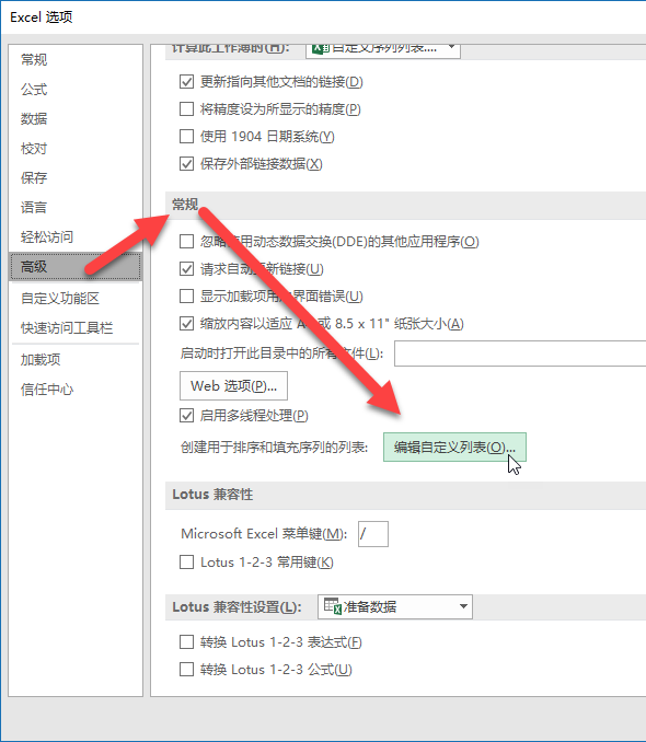 Excel 如何添加自定义列表？