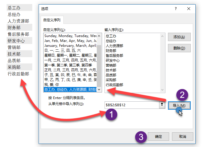 Excel 如何添加自定义列表？