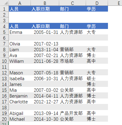 Excel 如何删除区域中的空白行？