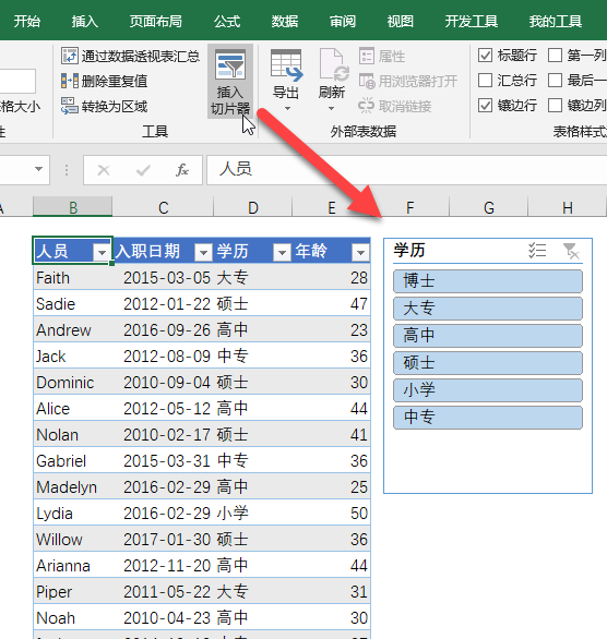 7 个 Excel 筛选技巧